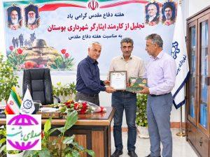 تجلیل سرپرست شهرداری بوستان از ایثارگران و کارکنان ایثارگر به مناسبت هفته دفاع مقدس