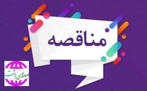 اعلام مناقصه خرید و راه اندازی کنترل ولو مجتمع پتروشیمی گچساران