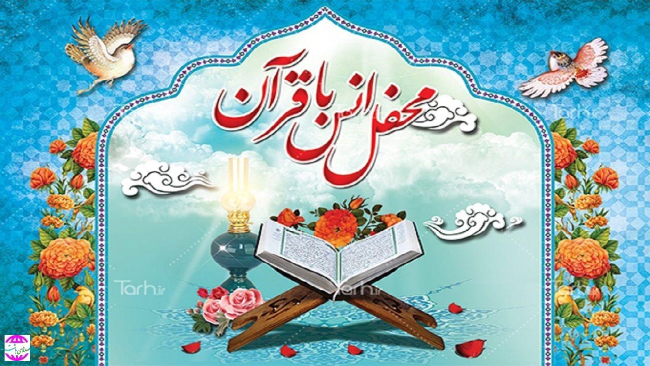 برگزاری محفل انس با قرآن کریم به مناسبت هفته نیروی انتظامی در باشت