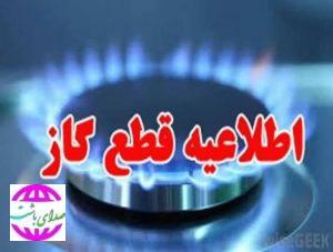 قطع ۱۰ ساعته گاز در مناطقی از بویراحمد وبخش  بوستان شهرستان باشت