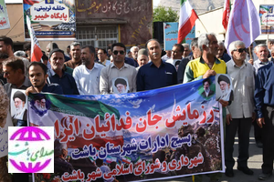 حضور فعال کارکنان شهرداری و اعضای شورای اسلامی شهر باشت در مراسم ملی «جان‌فدایان ایران»